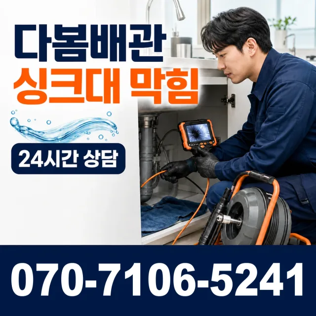 전북 부안군 줄포면 원신아랫길 하수구청소 상담 이미지 1
