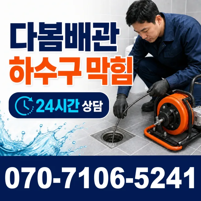 전북 부안군 줄포면 원신아랫길 하수구청소 상담 이미지 2