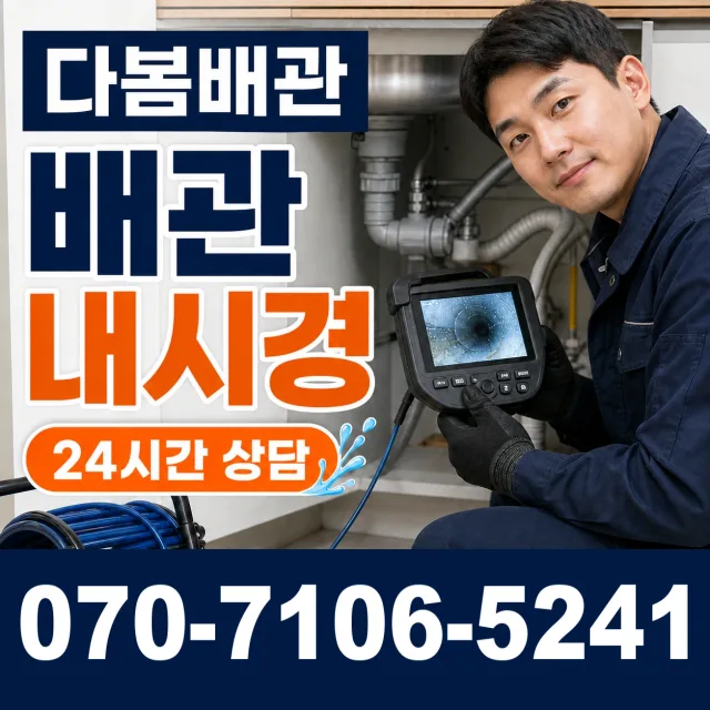 전북 부안군 줄포면 원신아랫길 하수구청소 상담 이미지 3