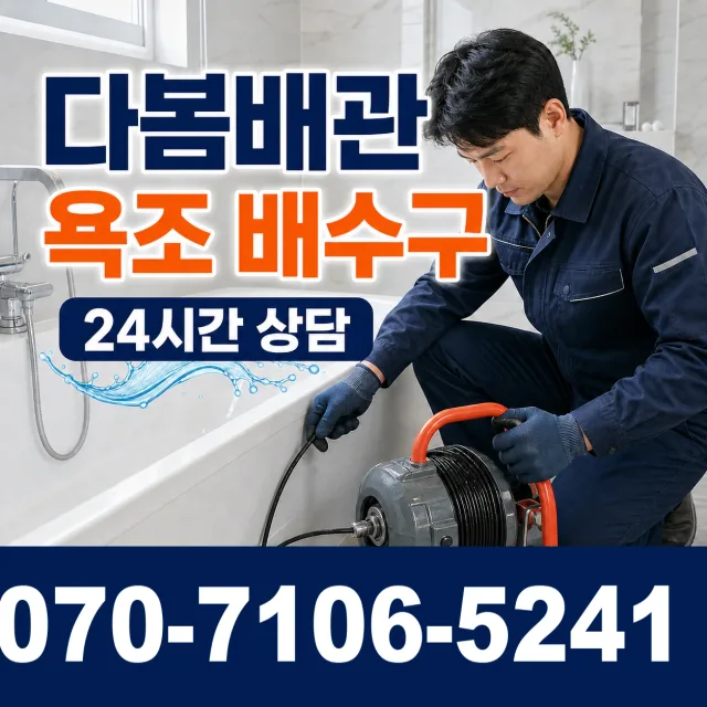 전북 부안군 줄포면 원신아랫길 하수구청소 상담 이미지 6