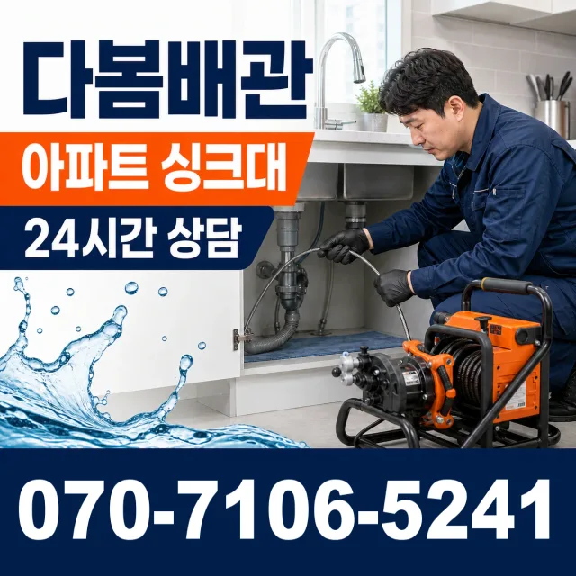 전북 부안군 줄포면 원신아랫길 하수구청소 상담 이미지 7