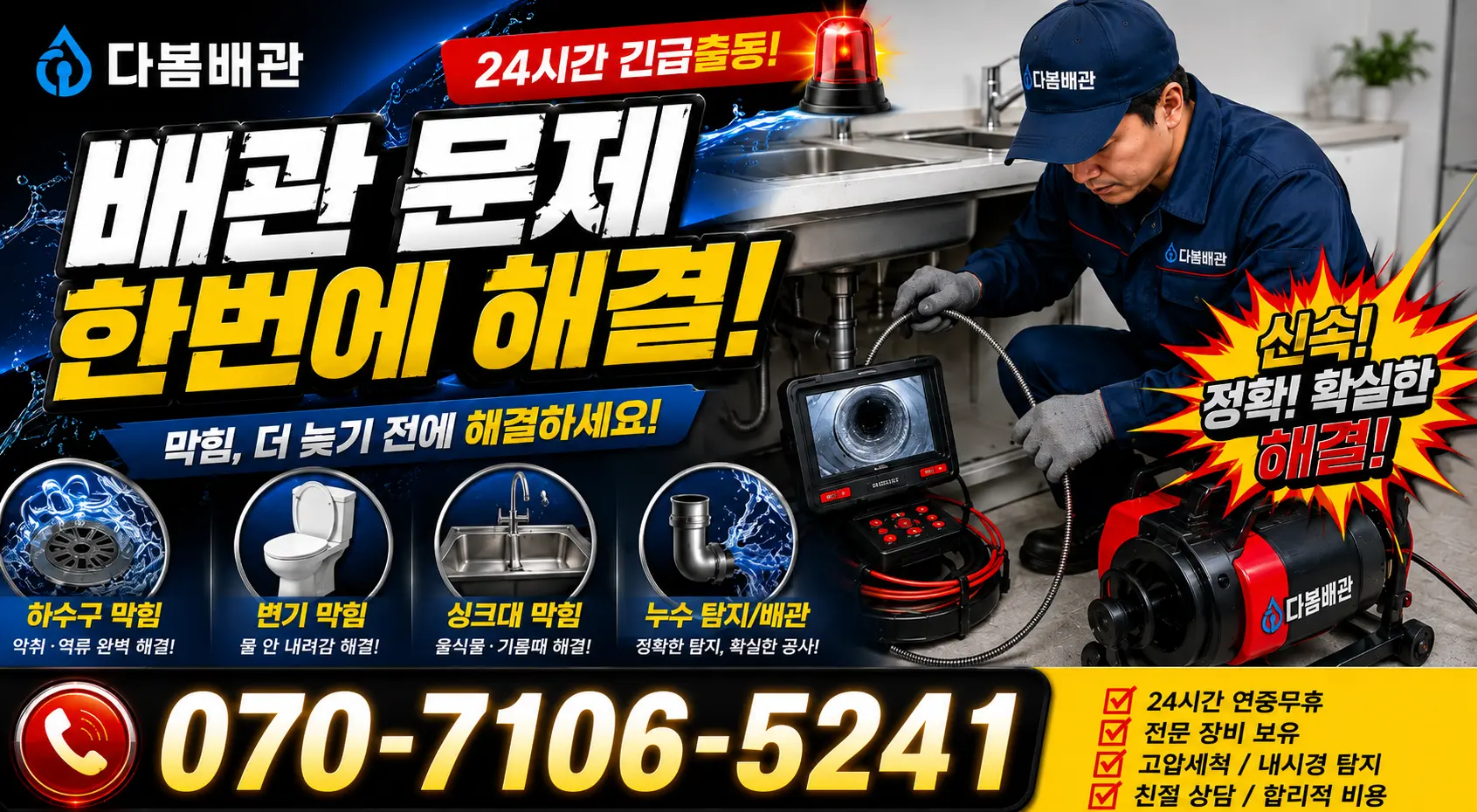 전북 부안군 줄포면 원신아랫길 하수구청소 24시간 긴급출동 상담 안내